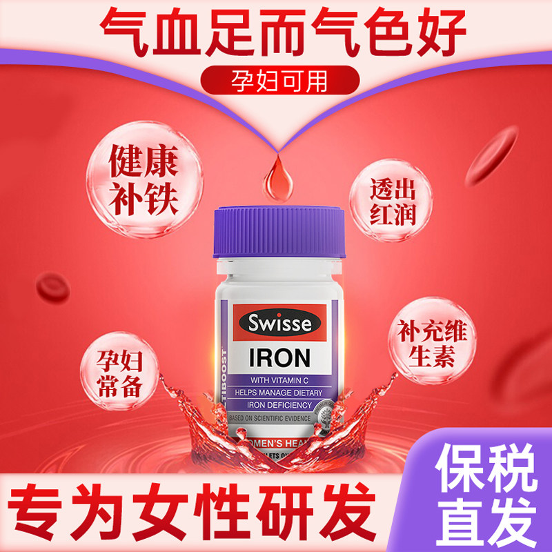 swisse补铁片补血贫血女性益生菌孕妇哺乳期专用剂补铁气血