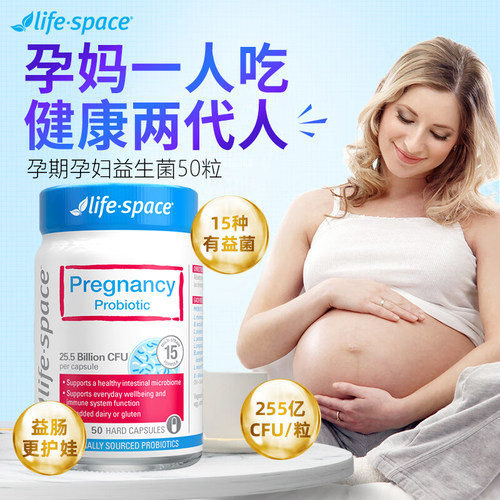 孕妇益生菌含益生元孕期哺乳期