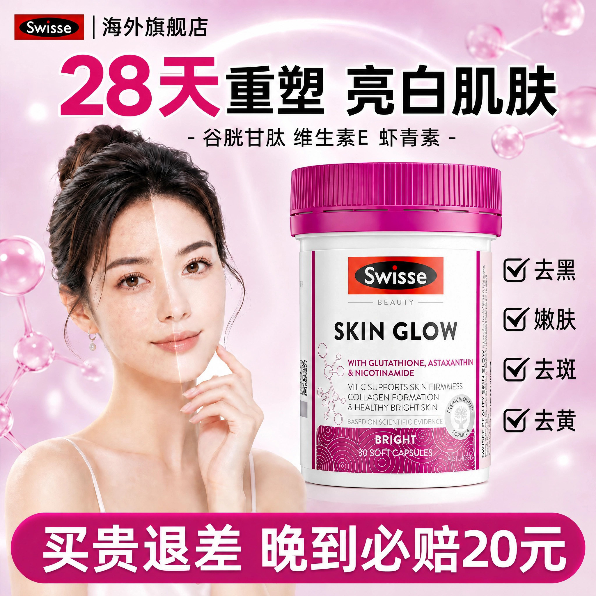 Swisse斯维诗虾青素胶囊美白