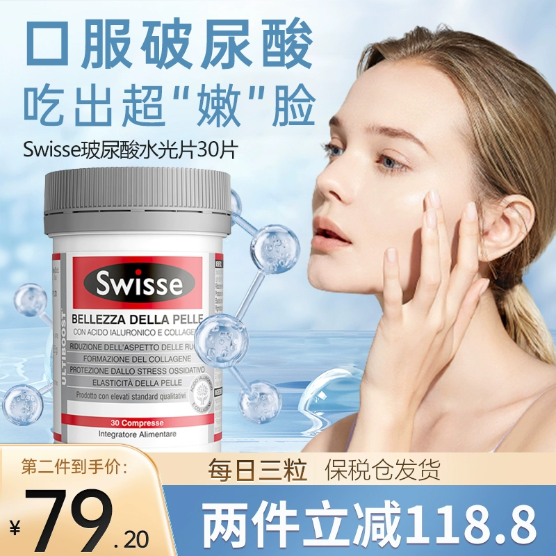 Swisse水光片口服玻尿酸胶原蛋白肽粉抗糖丸内服全身美白丸旗舰店