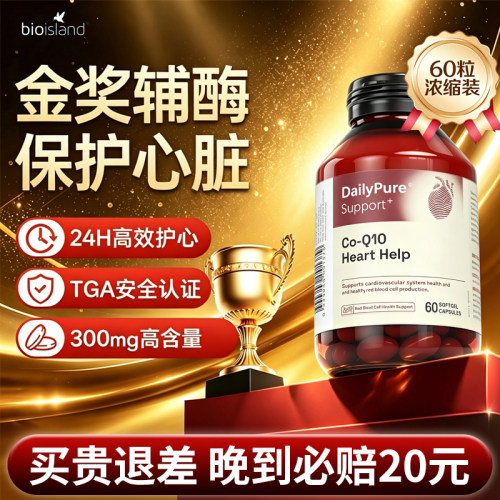 bioisland佰澳朗德辅酶Q10新品