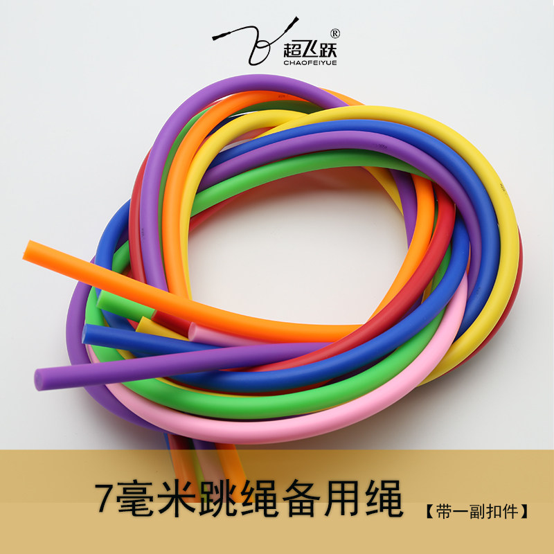 超飞跃备用绳PVC替换绳超飞跃图片