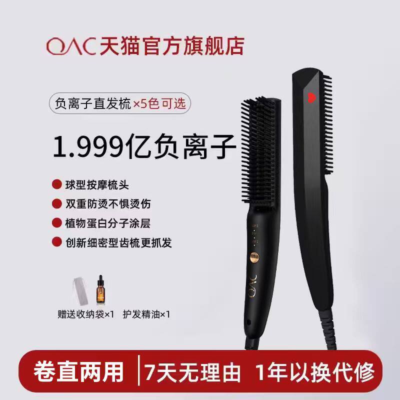 OAC负离子直发梳直卷两用直板夹卷发棒小巧便携内扣蓬松造型神器