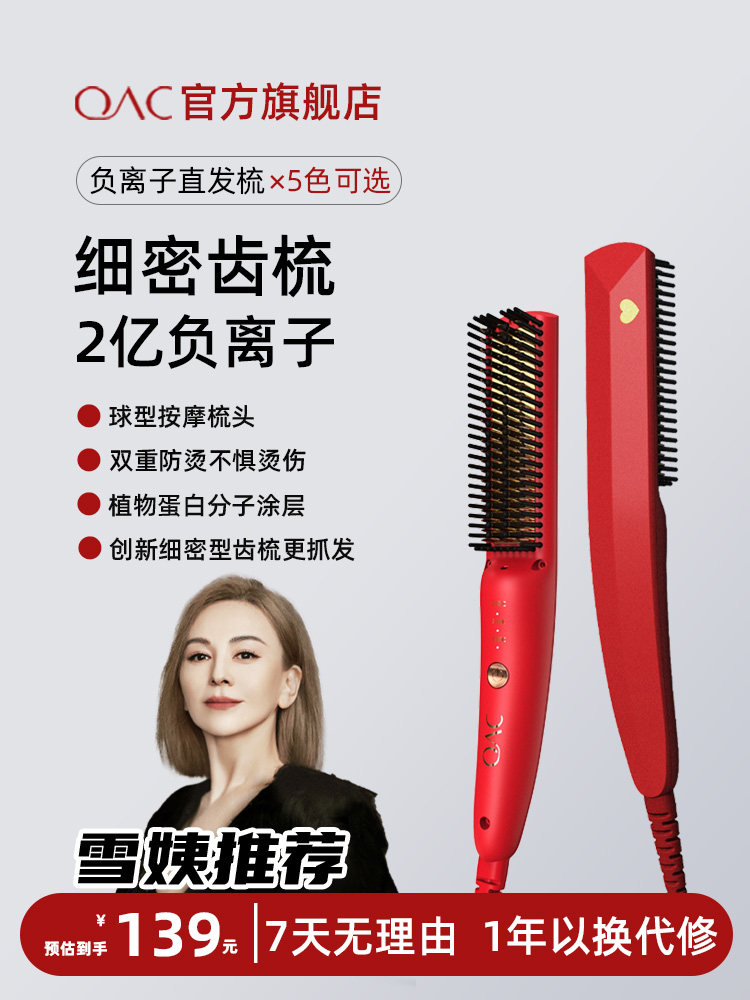 OAC负离子直发梳蓬松直夹板直卷两用电梳子便携梳造型梳直卷发