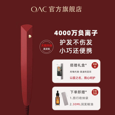 OAC直发梳负离子便携梳造型梳直板夹梳子不伤发两用防烫美发内扣