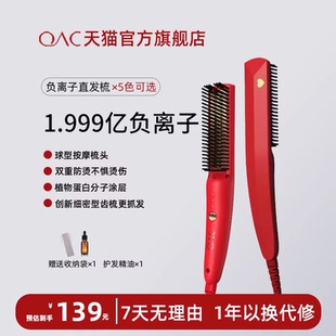 OAC负离子直发梳蓬松直夹板直卷两用电梳子便携梳造型梳直卷发