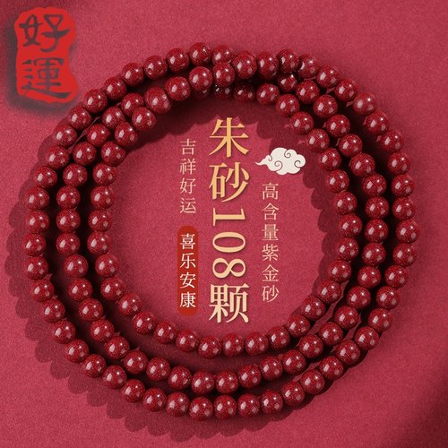 天然原矿朱砂108颗多圈佛珠