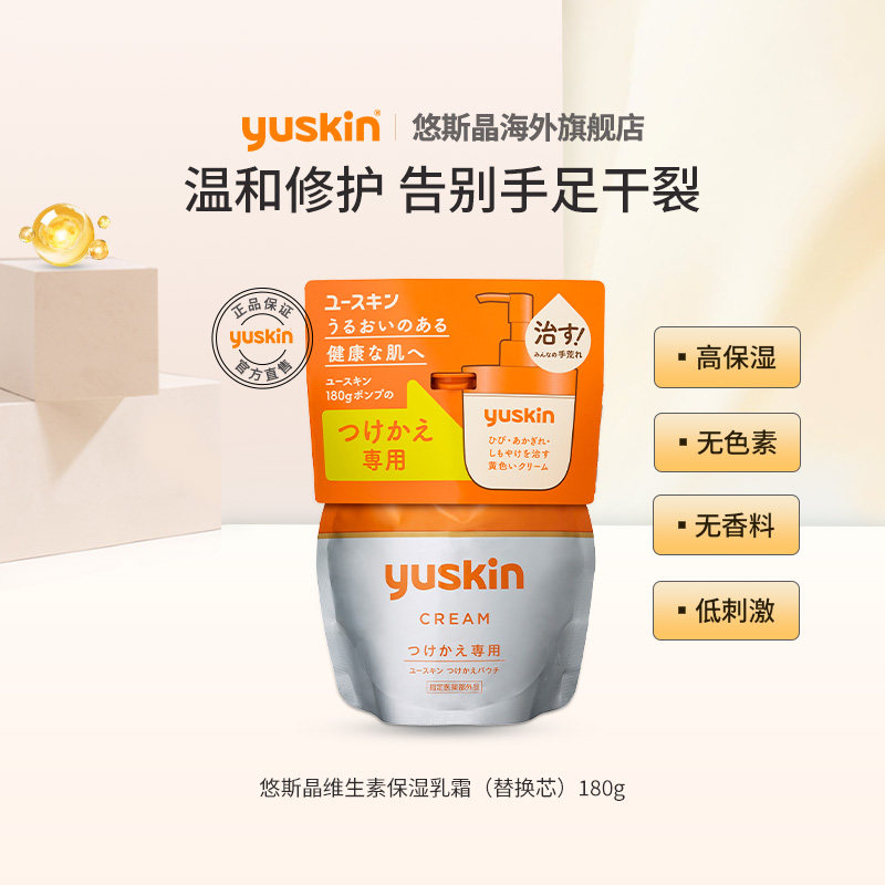 Yuskin悠斯晶维生素护手霜补充装手足霜滋润保湿滋养180g