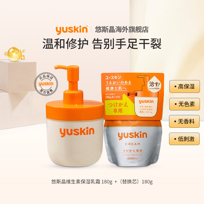 Yuskin悠斯晶维生素护手霜180g+替换装组合滋养修护身体霜手足霜