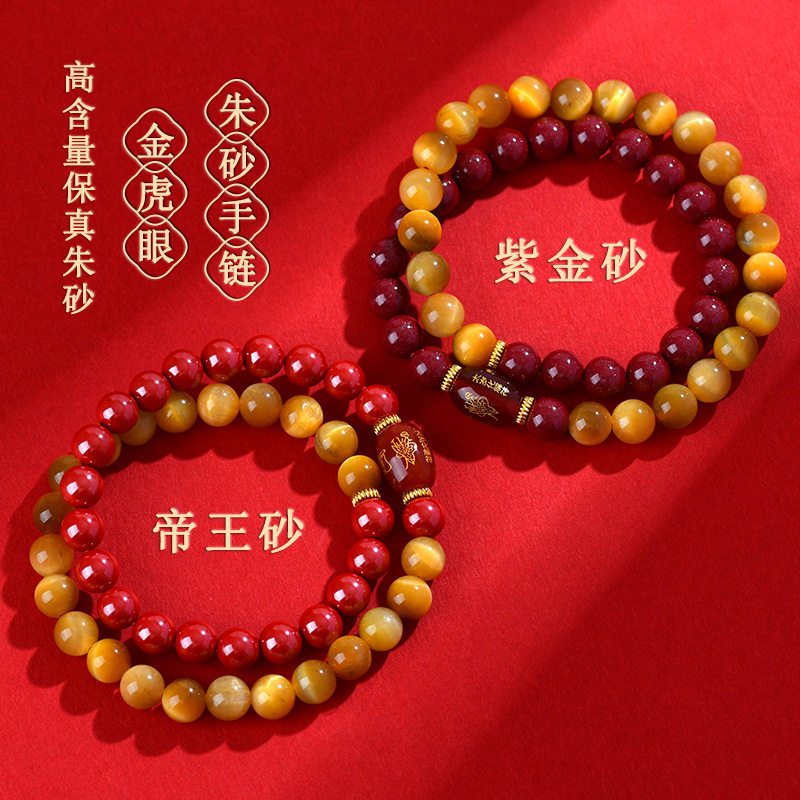 天然原矿朱砂紫金砂帝王红砂金虎眼双圈手链女本命年佛珠女士手链
