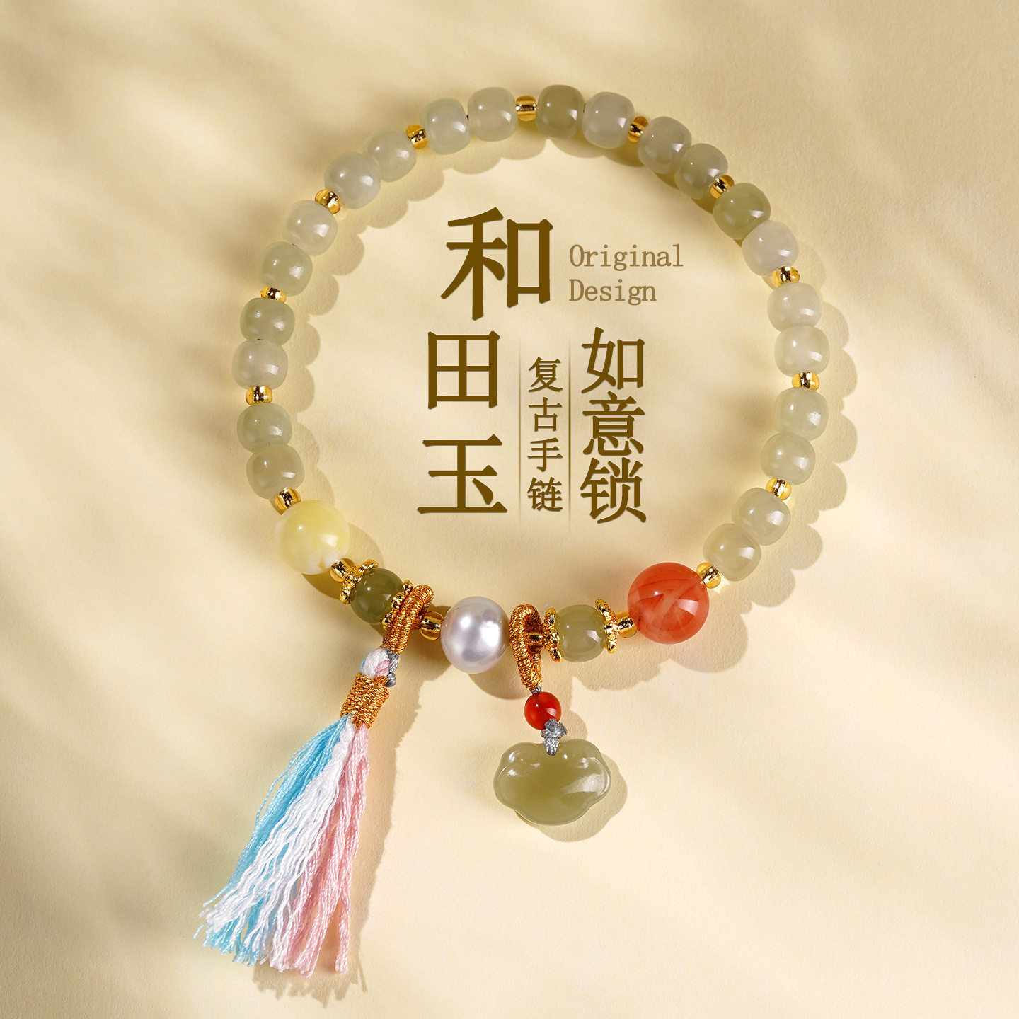 新中式和田玉如意锁珍珠手链