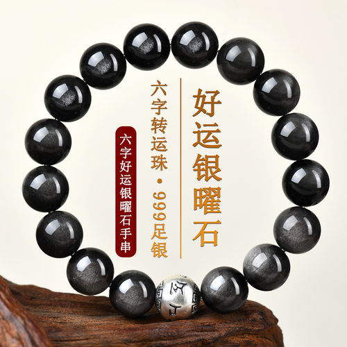 天然黑曜石手链箴言转运佛珠手串