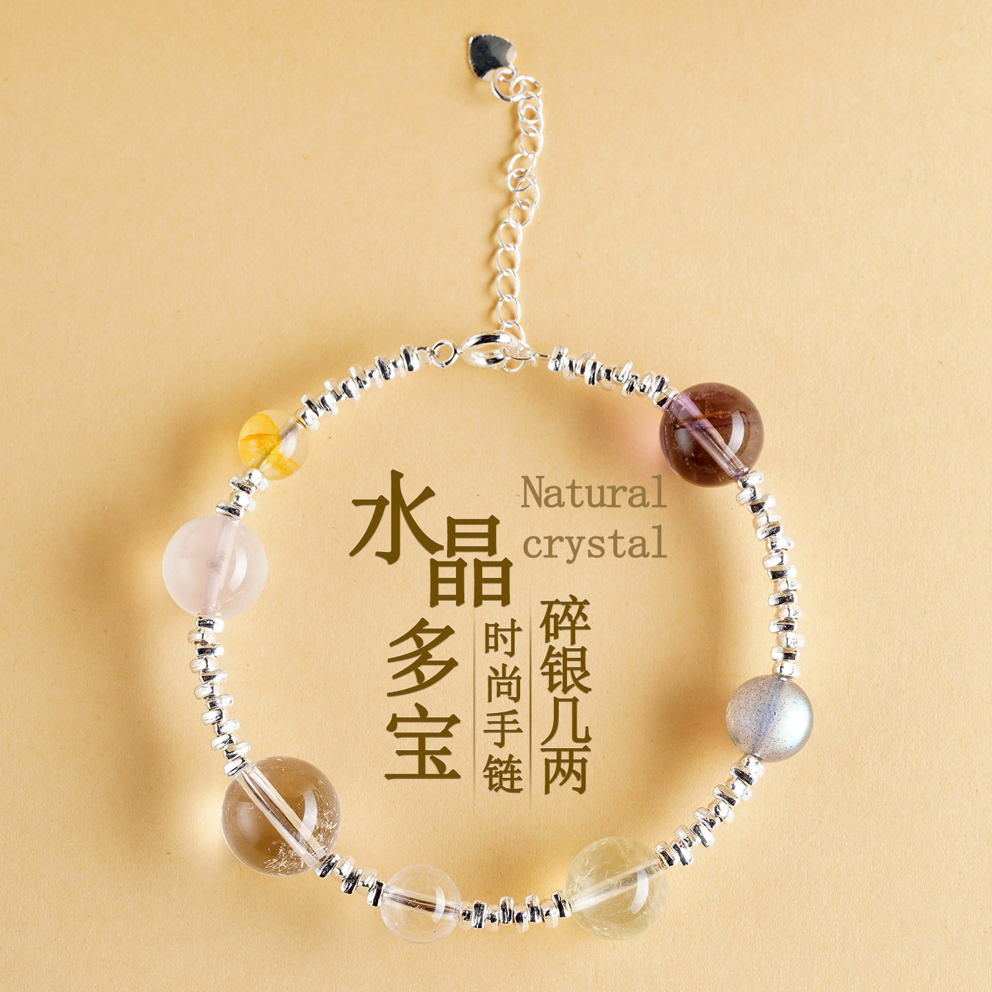 天然水晶碎银几两原创女手链