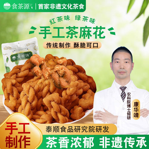 食茶源绿茶健康饮食麻花