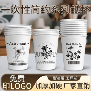 一次性纸杯简约美式杯子家用加厚高级感水杯商用加硬热饮杯整箱批