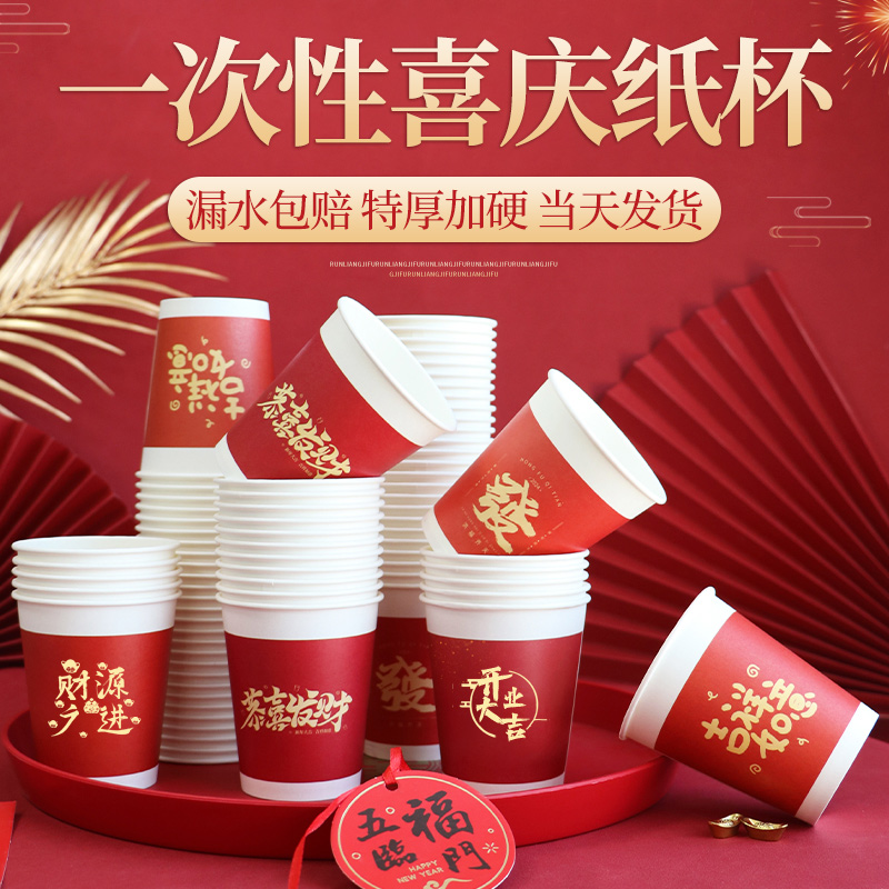 加厚加硬招财进宝纸杯漏水包赔