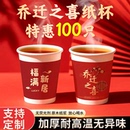 一次性杯子乔迁之喜喝水纸杯新居入宅搬家喜庆红色加厚家用食品级