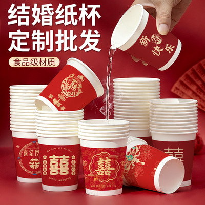 一次性纸杯结婚喜杯子食品级家用加厚礼物敬酒杯婚宴婚礼用品大全
