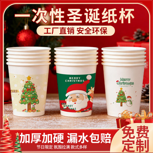加厚加硬圣诞纸杯漏水包赔无异味