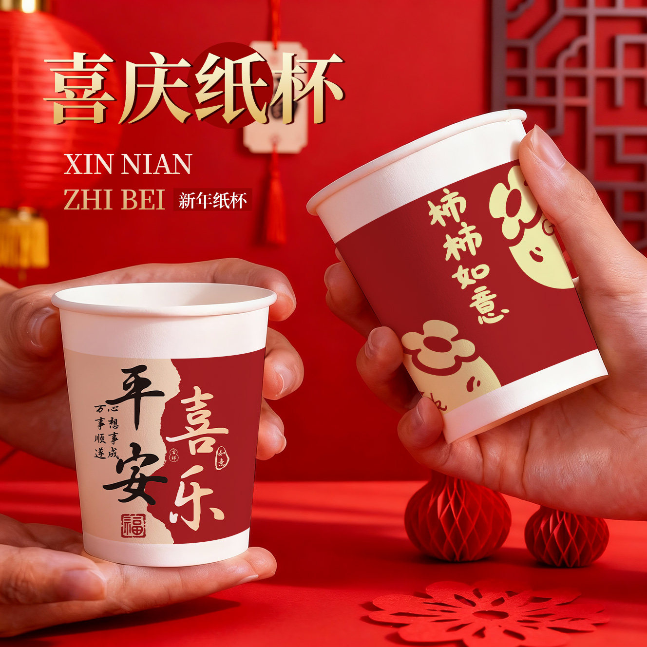 新年春节一次性纸杯加厚防烫红色喜字杯家用待客敬茶喜庆喝水纸杯