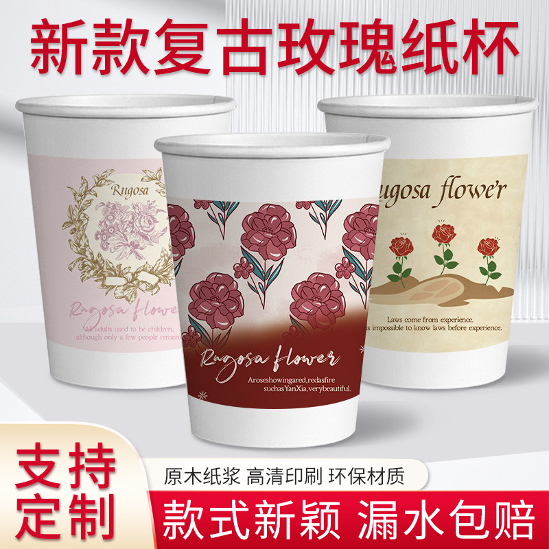 一次性纸杯花卉玫瑰加厚家用简约杯子清新待客茶杯商用加硬水杯批,餐饮具,纸杯,淘宝优惠券,粉丝福利购,淘宝优惠卷