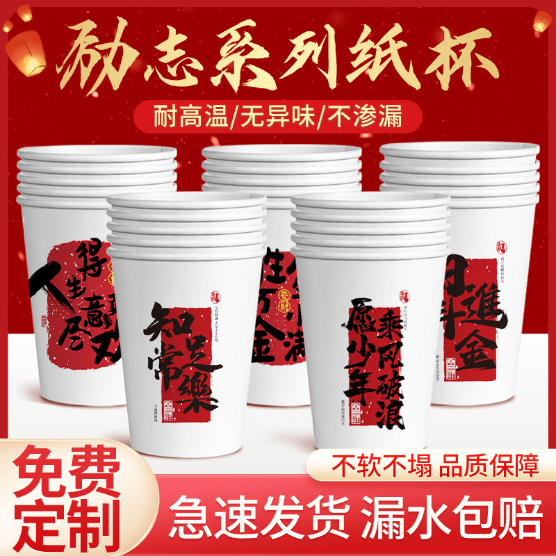 加厚加硬励志纸杯漏水包赔无异味