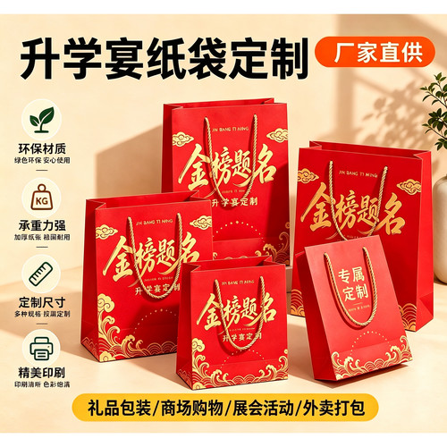 升学宴礼品袋礼品包装纸质袋手提袋回礼包装袋印可印logo