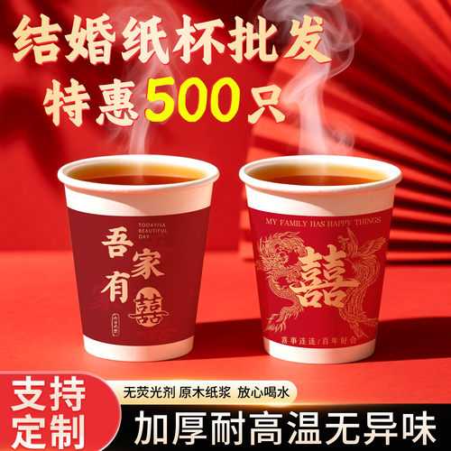 【结婚专用纸杯】加厚加硬