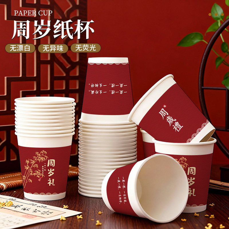 周岁宴纸杯一次性喜杯子喜庆食品级生日周岁礼宴会庆祝专用喝水杯