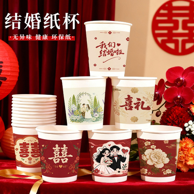 结婚纸杯一次性食品级咖啡杯子婚礼敬茶杯婚庆用品整箱批发价