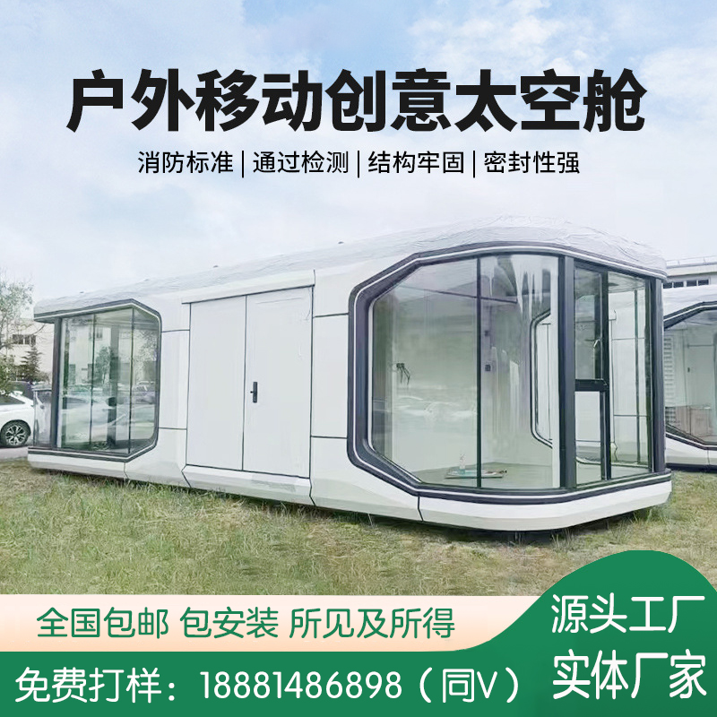 户外移动智能酒店创意太空舱景区民宿星空房胶囊房阳光房活动板房