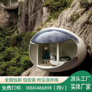网红太空舱移动民宿景区度假村山庄户外蛋屋民宿5G加智慧旅游规划