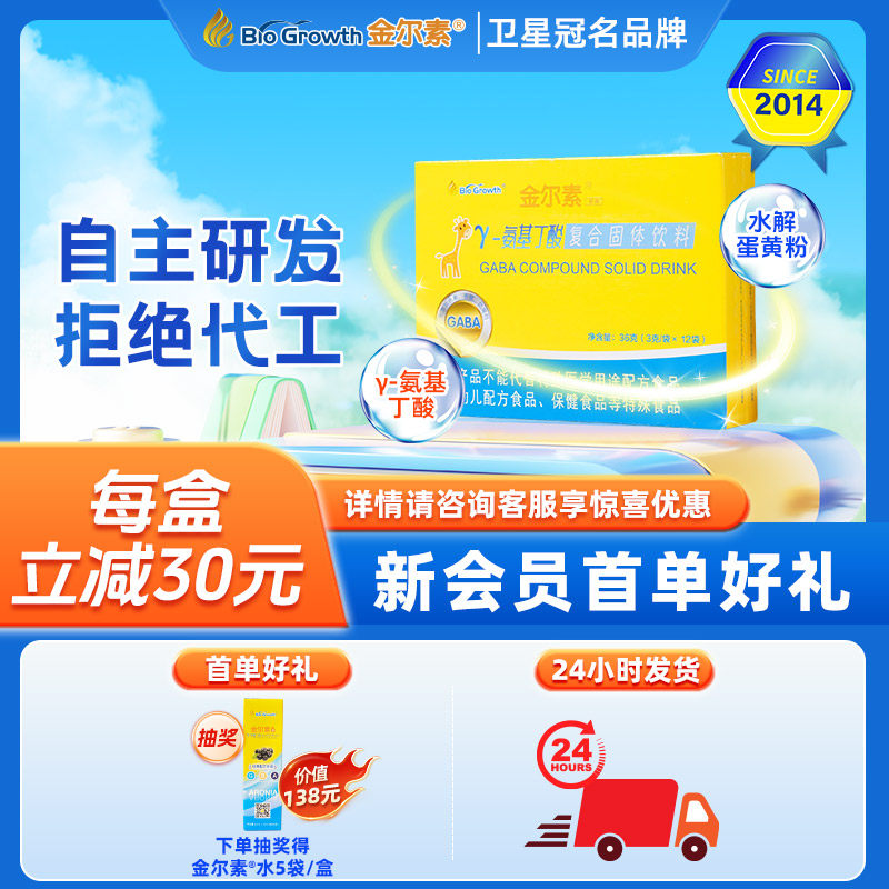 十余年卫星冠名-金尔素经典 成长γ氨基丁酸 gaba 伽玛青少年儿童 - 实物图