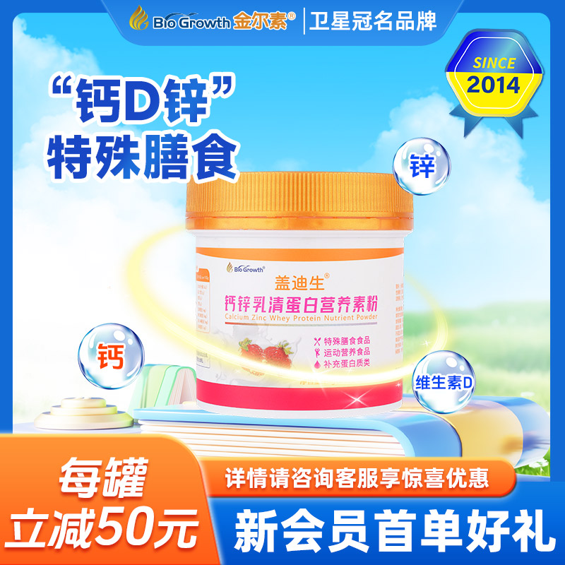 蛋白粉乳钙盖迪生金尔素高钙