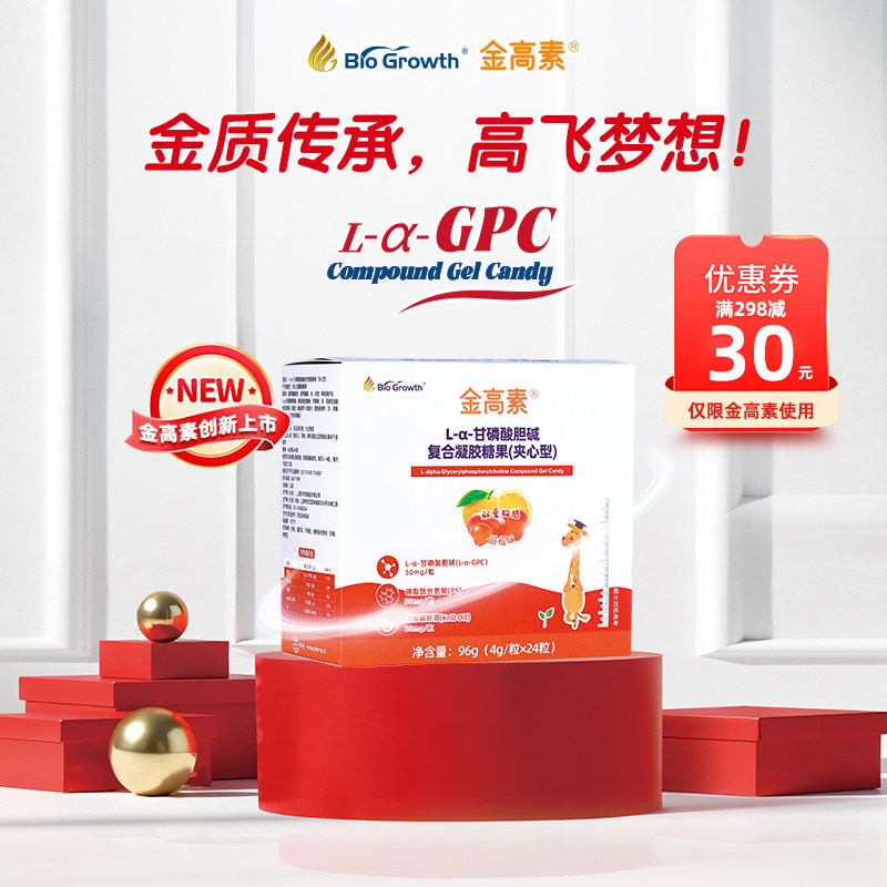 金尔素金高素 L-α-甘磷酸胆碱 复合凝胶糖果（夹心型）