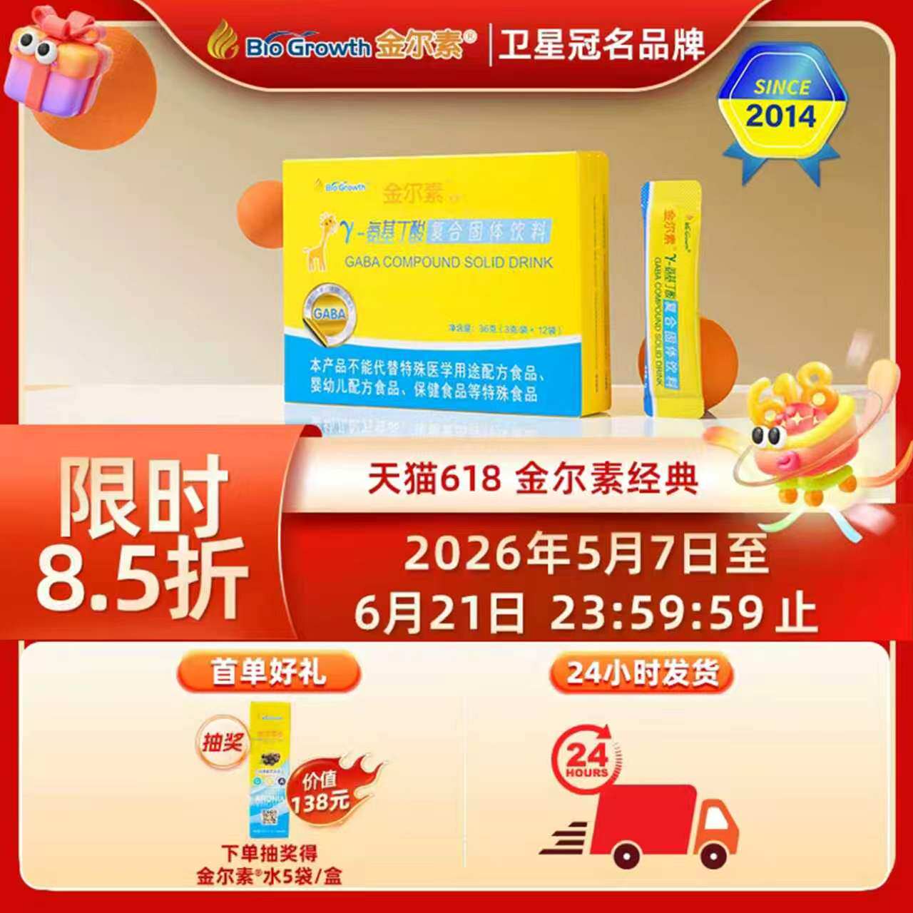 十余年卫星冠名-金尔素经典 成长γ氨基丁酸 gaba 伽玛青少年儿童