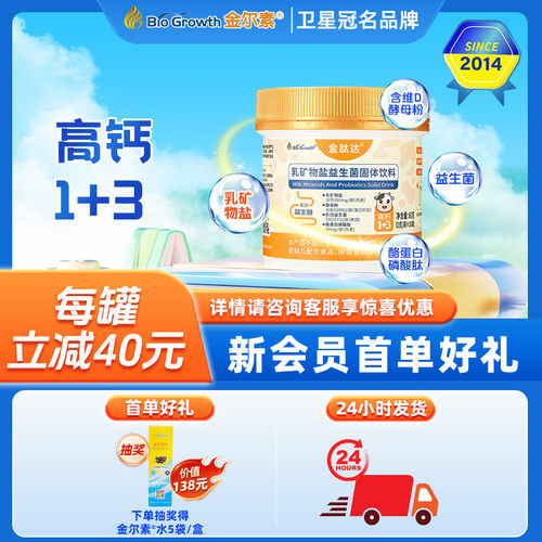 益生菌高钙金尔素乳钙