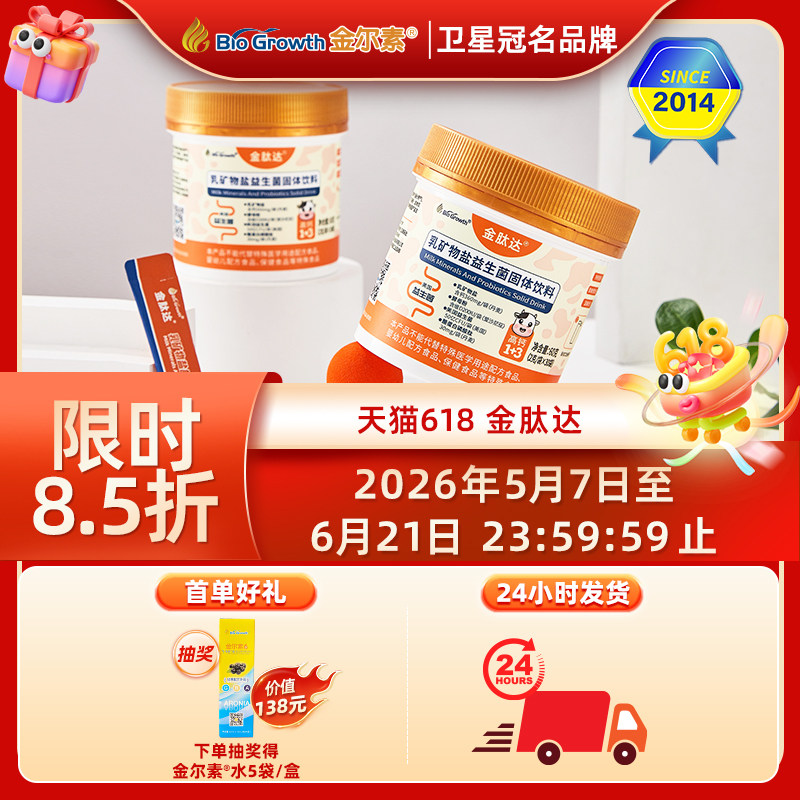 金肽达乳矿物盐乳钙美国益生菌酪蛋白磷酸肽高钙茁壮成长志存高远