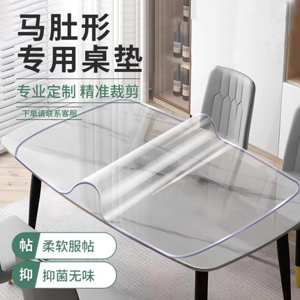 透明PVC马肚型餐桌垫防水防油免洗软玻璃弧形桌垫家用桌子保护垫