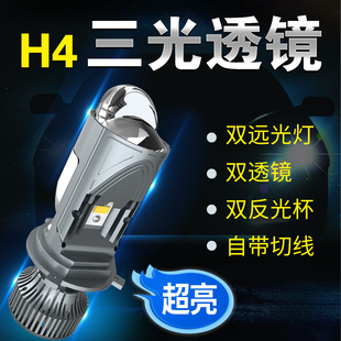 三光h4远近光一体汽车LED大灯强光双透镜量子光束激光机车灯泡