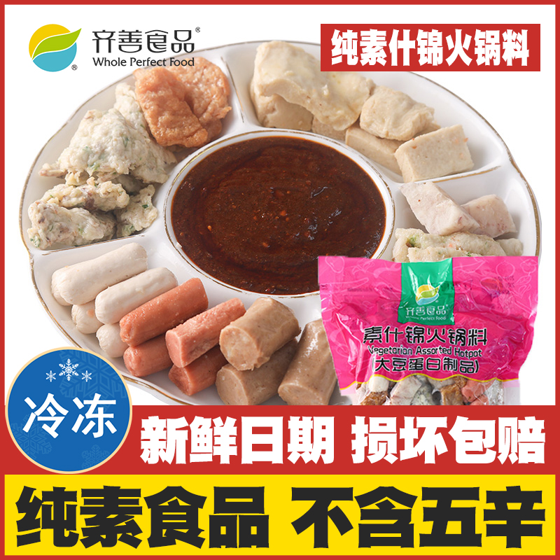 齐善素食佛家纯素不含五辛