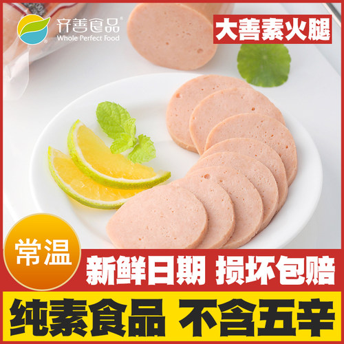 佛家纯素不含五辛可供寺庙