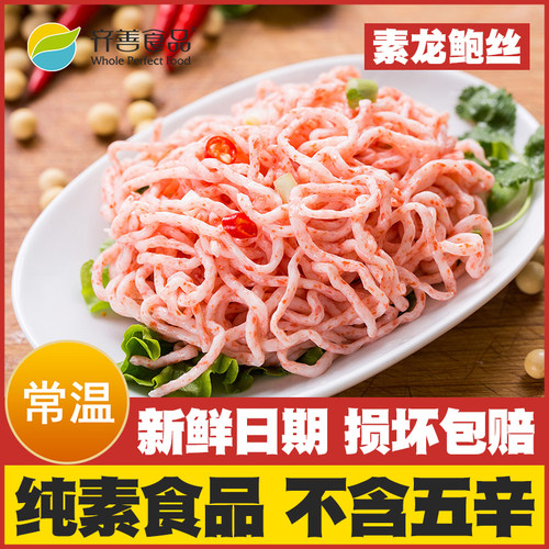 佛家纯素不含五辛可供寺庙