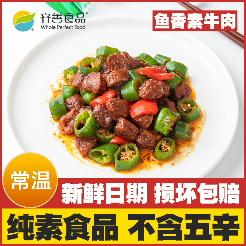 齐善素食佛家纯素无添加