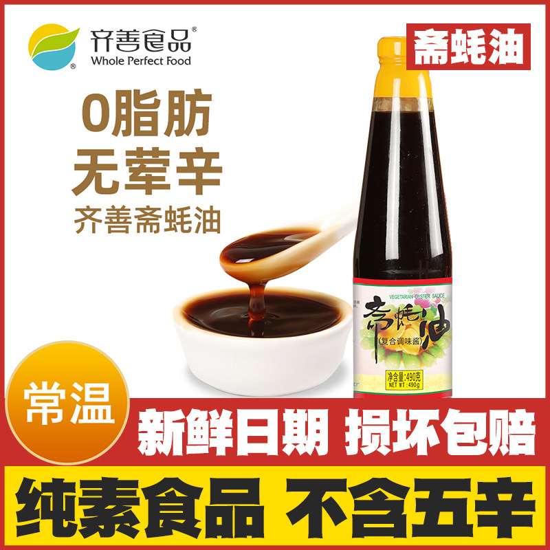 佛家纯素不含五辛可供寺庙