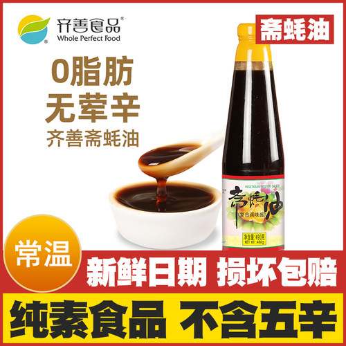 佛家纯素不含五辛可供寺庙