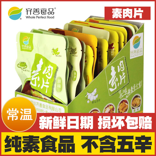 佛家纯素不含五辛可供寺庙