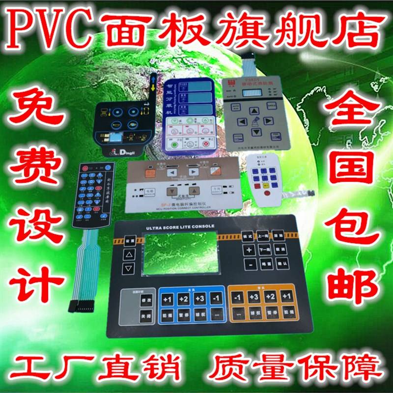 定做薄膜开关PVC按键贴膜面板导电PET面贴 Ppc按键薄膜开关定制