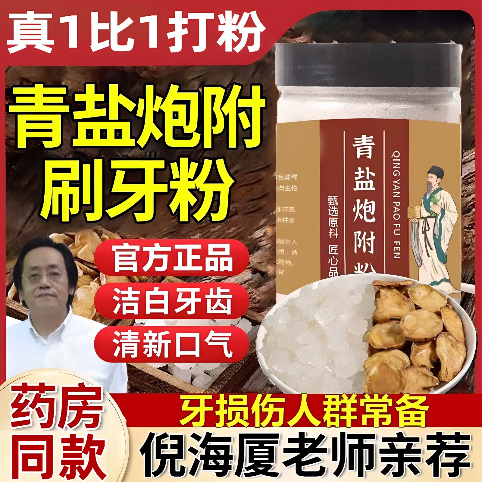 倪海厦推荐青盐炮附粉真1比1打粉
