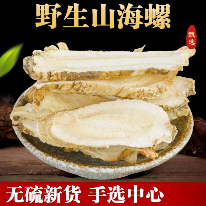 山海螺中药材500g克官方旗舰店野生羊乳根四叶参奶参土党参狗头参